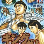 最新 キングダム ネタバレ 628 1 9発売 キングダム ネタバレ